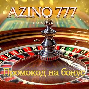 azino777 промокод